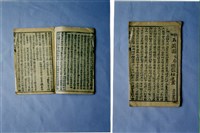 中國民俗七字刻本藏品圖，第2張