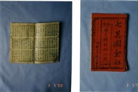 中國民俗七字刻本藏品圖，第1張