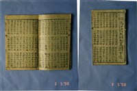 中國民俗七字刻本藏品圖，第2張