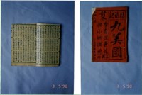 中國民俗七字刻本藏品圖，第1張
