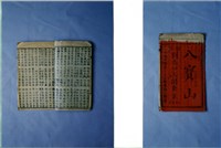 中國民俗七字刻本藏品圖，第1張