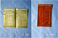 中國民俗七字刻本藏品圖，第1張