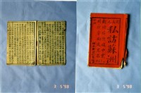 中國民俗七字刻本藏品圖，第1張