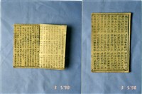 中國民俗七字刻本藏品圖，第2張