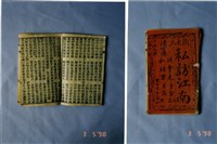 中國民俗七字刻本藏品圖，第1張