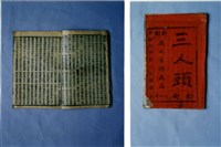 中國民俗七字刻本藏品圖，第1張