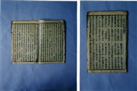 中國民俗七字刻本藏品圖，第2張