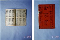 中國民俗七字刻本藏品圖，第1張