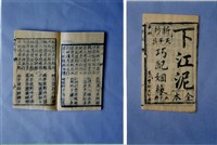 中國民俗七字刻本藏品圖，第1張