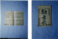 中國民俗七字刻本藏品圖，第1張