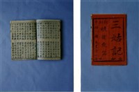 中國民俗七字刻本藏品圖，第1張