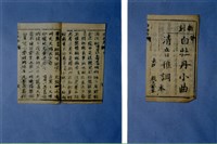 中國民俗七字刻本藏品圖，第1張