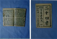 中國民俗七字刻本藏品圖，第1張