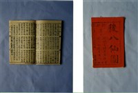 中國民俗七字刻本藏品圖，第1張