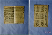 中國民俗七字刻本藏品圖，第2張