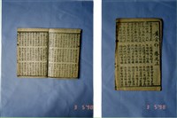 中國民俗七字刻本藏品圖，第2張