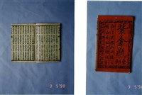 中國民俗七字刻本藏品圖，第1張