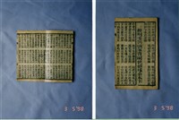 中國民俗七字刻本藏品圖，第2張