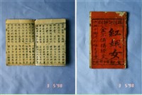 中國民俗七字刻本藏品圖，第1張