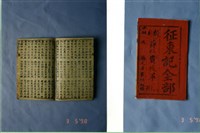 中國民俗七字刻本藏品圖，第1張