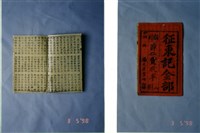 中國民俗七字刻本藏品圖，第1張