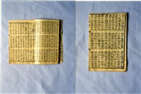 中國民俗七字刻本藏品圖，第2張