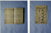 中國民俗七字刻本藏品圖，第1張