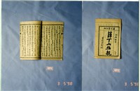 墨刻劇本藏品圖，第1張