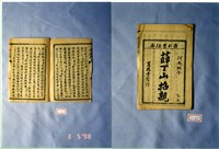 墨刻劇本藏品圖，第1張