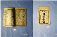 墨刻劇本藏品圖，第1張