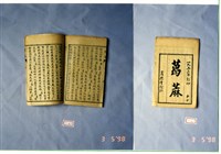 墨刻劇本藏品圖，第1張