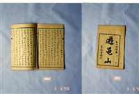 墨刻劇本藏品圖，第1張