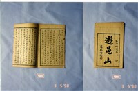 墨刻劇本藏品圖，第1張