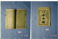 墨刻劇本藏品圖，第1張