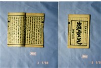 墨刻劇本藏品圖，第1張