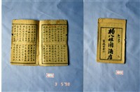 墨刻劇本藏品圖，第1張