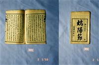 墨刻劇本藏品圖，第1張