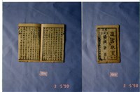 墨刻劇本藏品圖，第1張