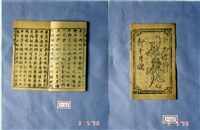 墨刻劇本藏品圖，第1張