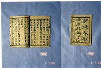 墨刻劇本藏品圖，第1張