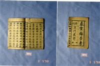 墨刻劇本藏品圖，第1張