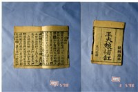 墨刻劇本藏品圖，第1張