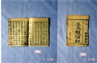 墨刻劇本藏品圖，第1張
