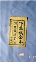 墨刻劇本藏品圖，第1張