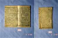 墨刻劇本藏品圖，第1張