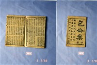 墨刻劇本藏品圖，第1張