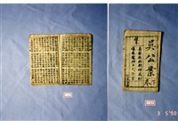 墨刻劇本藏品圖，第1張