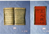 墨刻劇本藏品圖，第1張