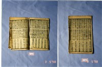 墨刻劇本藏品圖，第2張