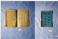 墨刻劇本藏品圖，第1張